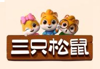 三只松鼠品牌標(biāo)志