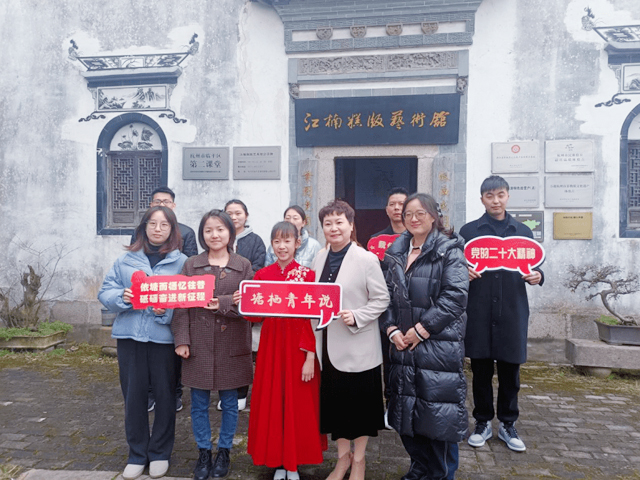 塘棲棲溪新語(yǔ)流動(dòng)講堂成員在江楠糕版藝術(shù)館留影
