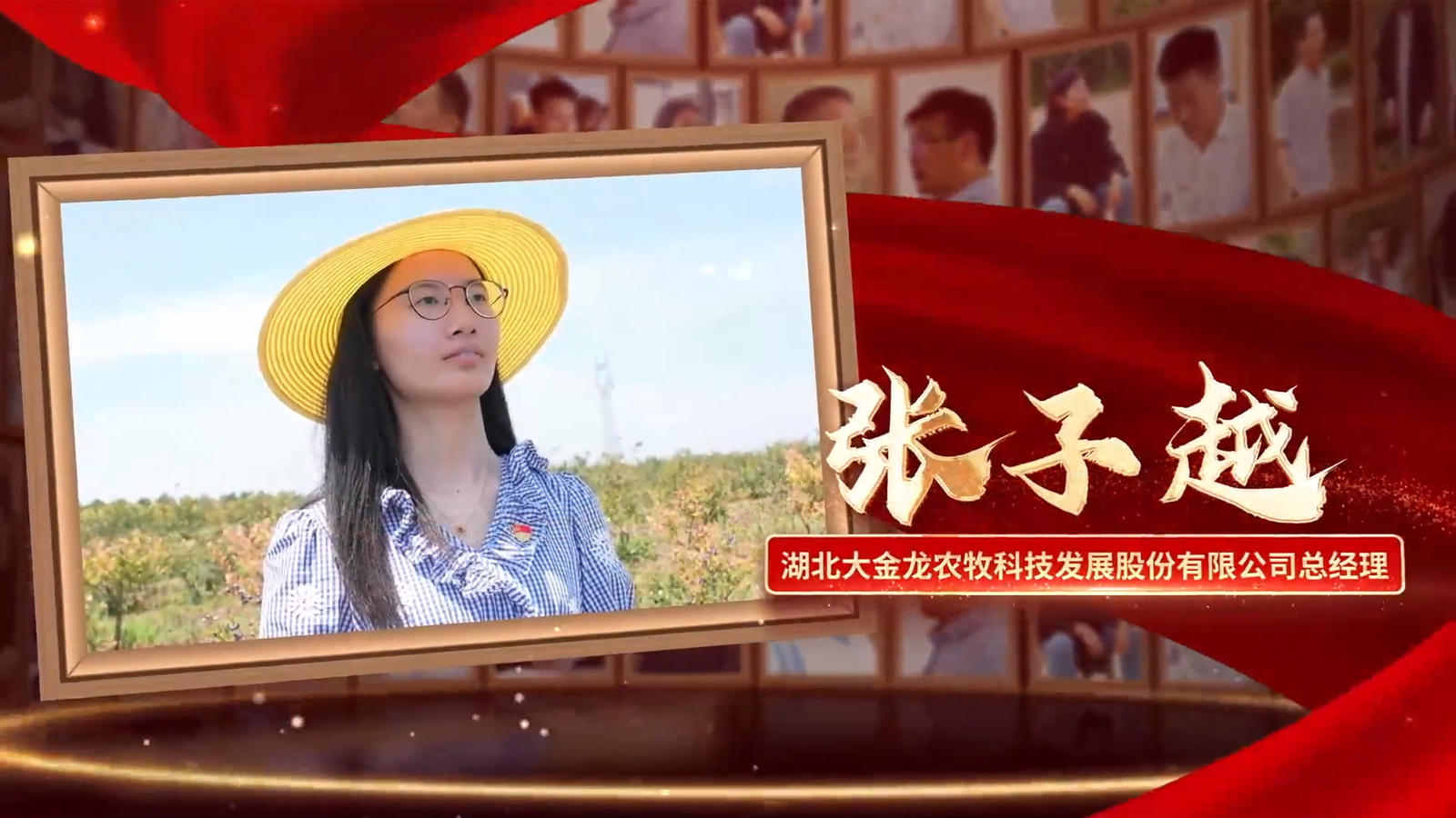 湖北大金龍農(nóng)牧科技發(fā)展股份有限公司總經(jīng)理張子越