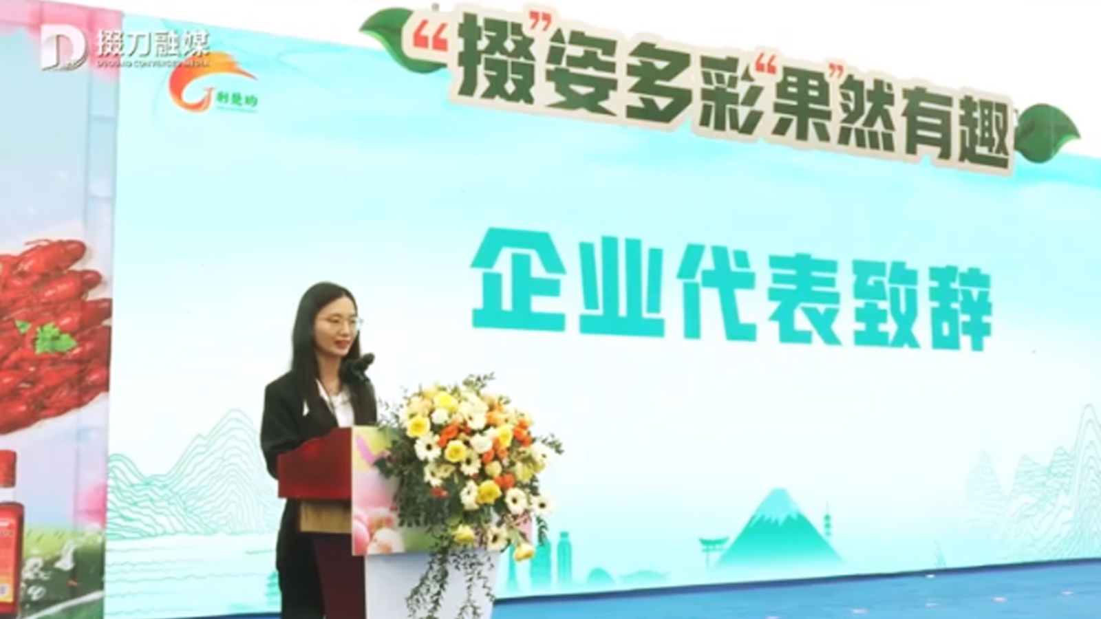 張子越在荊門市掇刀區(qū)首屆采摘節(jié)暨特色產(chǎn)品產(chǎn)銷對(duì)接活動(dòng)啟動(dòng)儀式致辭