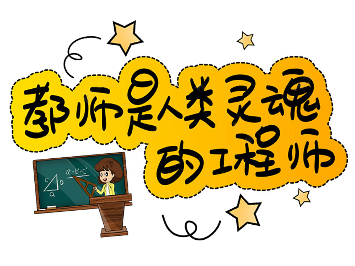 人類靈魂的工程師簡(jiǎn)筆畫